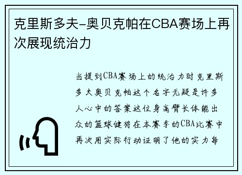 克里斯多夫-奥贝克帕在CBA赛场上再次展现统治力