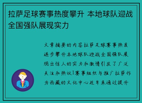 拉萨足球赛事热度攀升 本地球队迎战全国强队展现实力