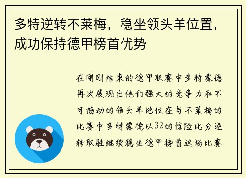 多特逆转不莱梅，稳坐领头羊位置，成功保持德甲榜首优势