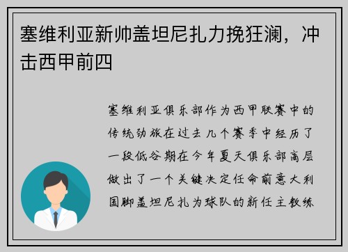 塞维利亚新帅盖坦尼扎力挽狂澜，冲击西甲前四