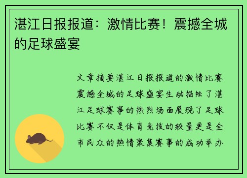 湛江日报报道：激情比赛！震撼全城的足球盛宴