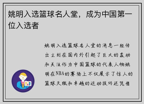 姚明入选篮球名人堂，成为中国第一位入选者