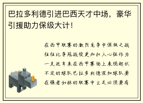 巴拉多利德引进巴西天才中场，豪华引援助力保级大计！