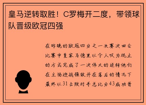 皇马逆转取胜！C罗梅开二度，带领球队晋级欧冠四强