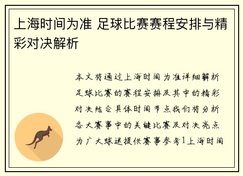 上海时间为准 足球比赛赛程安排与精彩对决解析