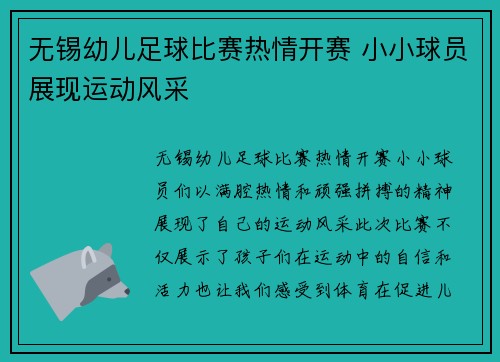 无锡幼儿足球比赛热情开赛 小小球员展现运动风采