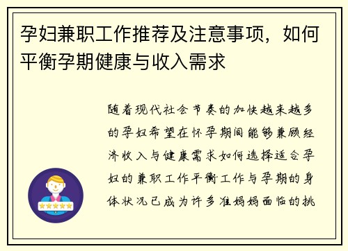 孕妇兼职工作推荐及注意事项,如何平衡孕期健康与收入需求